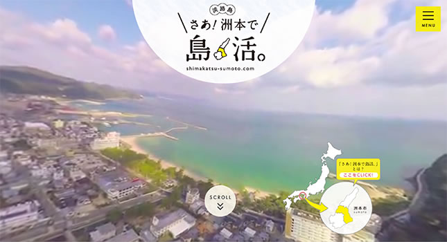 さあ！洲本で島活。～360°VR映像で洲本の魅力を満喫！～　サイトキャプチャ