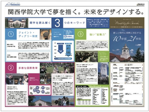 関西学院大学様 年間入試プロモーション