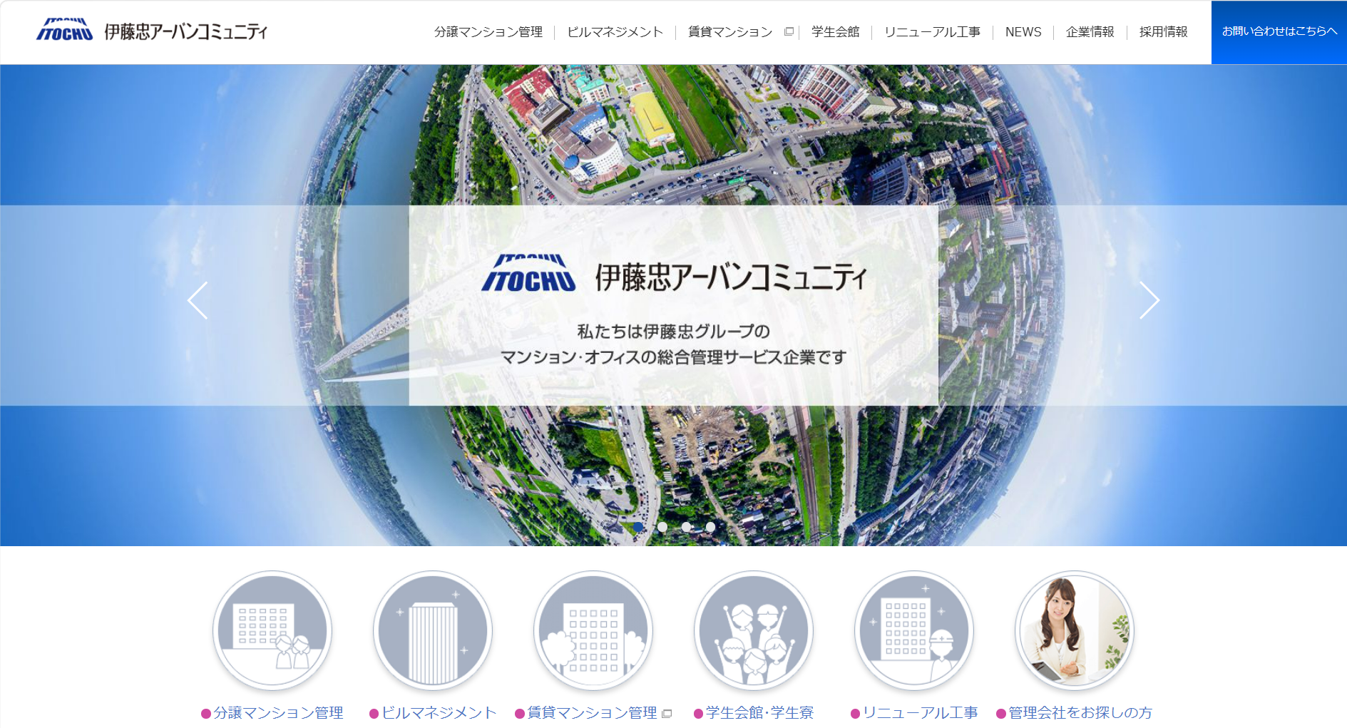 伊藤忠アーバンコミュニティ株式会社様 コーポレートサイト