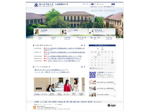 神戸女学院大学様 入試情報サイトリニューアル