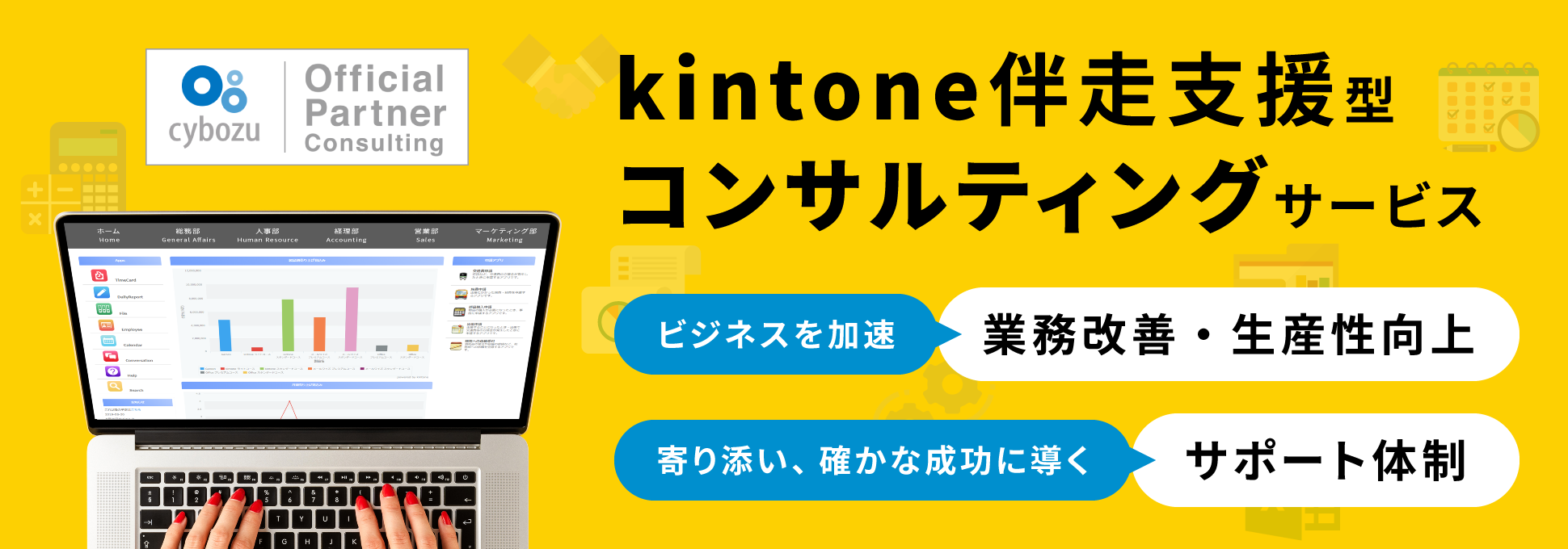 kintone伴走支援型コンサルティングサービス