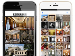 東京都庭園美術館様 iOS/Android対応 公式アプリ開発