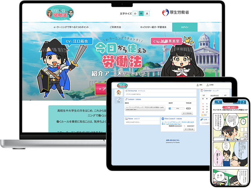 労働法制のeラーニング教材