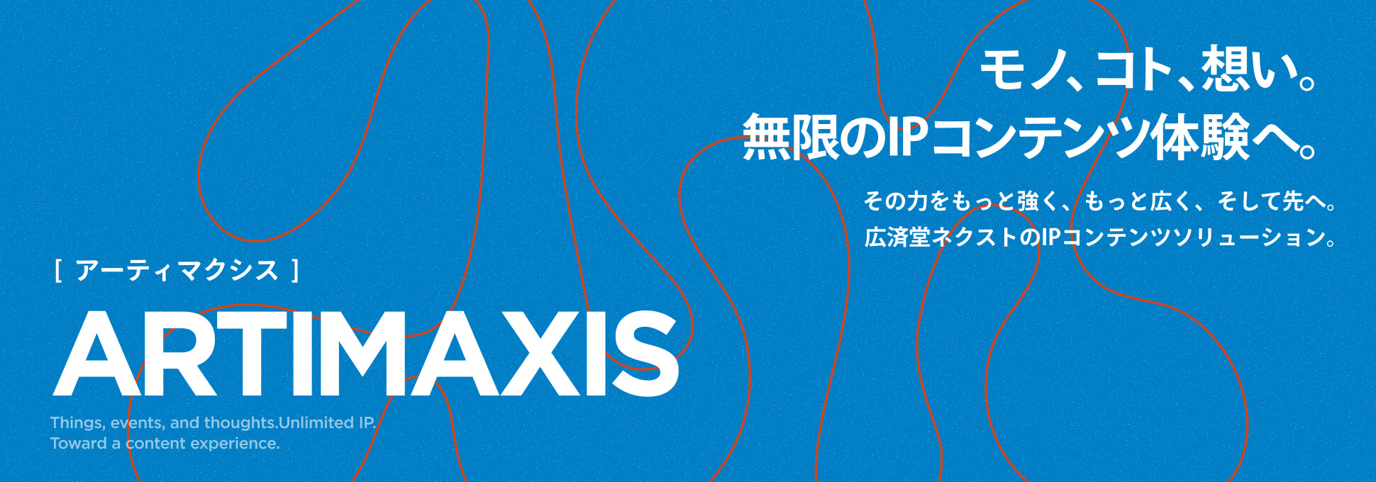 ARTIMAXIS-アーティマクシス-