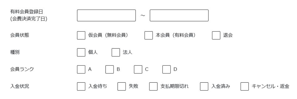 ランク登録の画面サンプル