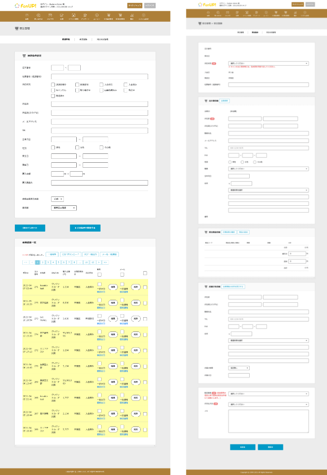 受注管理の画面サンプル