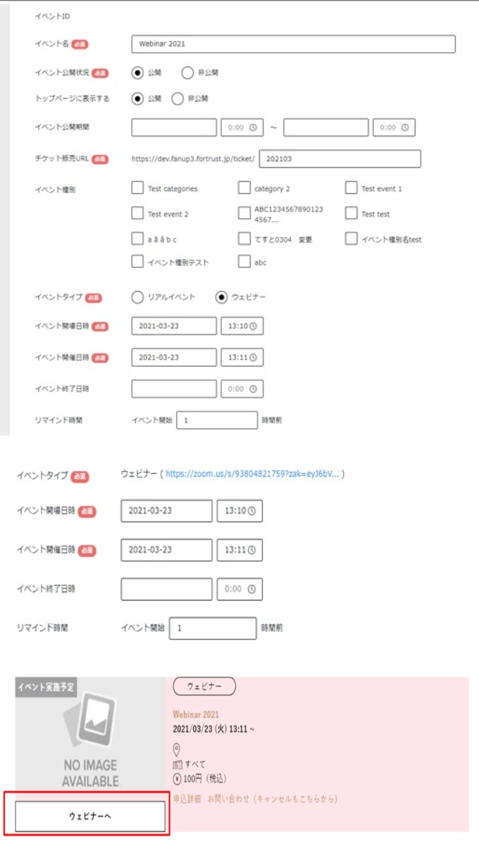 ウェビナー開催の画面サンプル