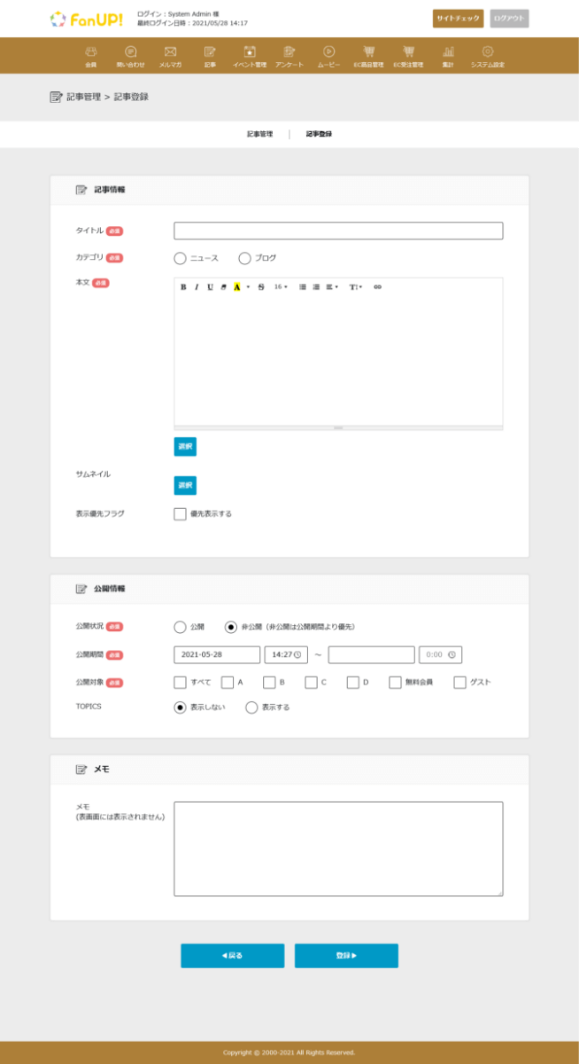 記事登録の画面サンプル