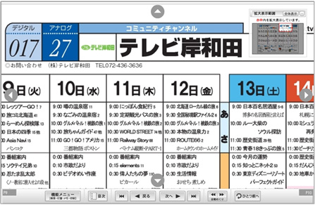 図版：電子番組ガイド