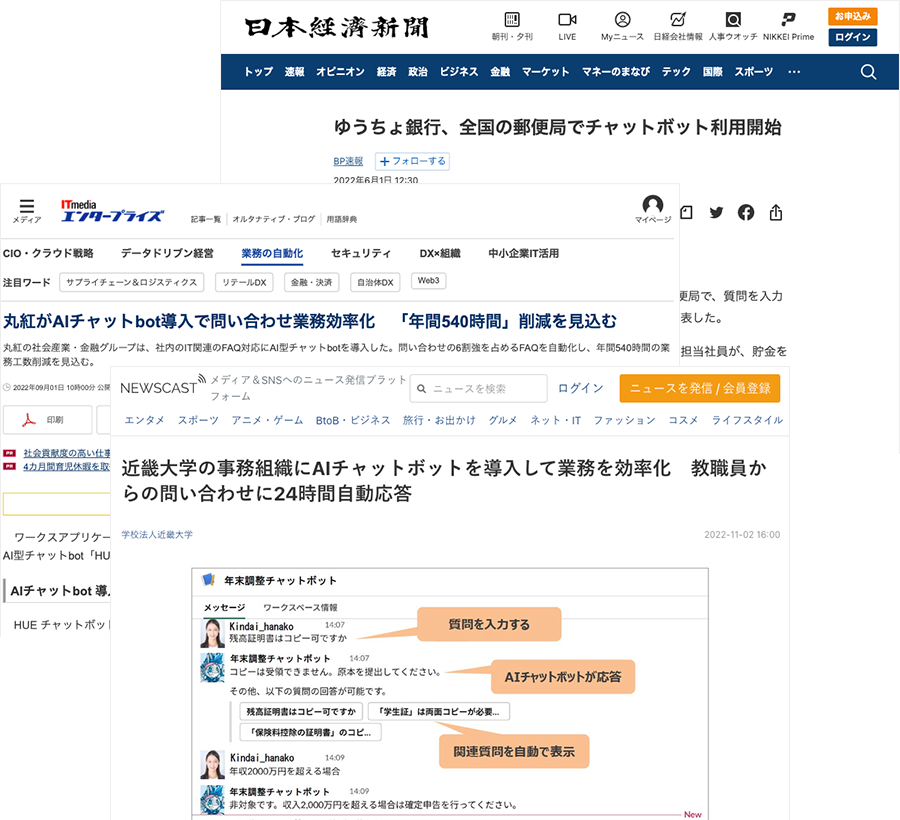 加速するチャットボットの導入