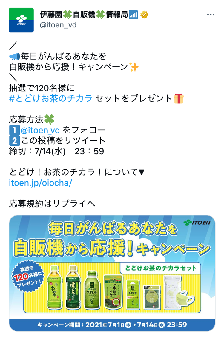 X（旧Twitter）オープンキャンペーンの事例