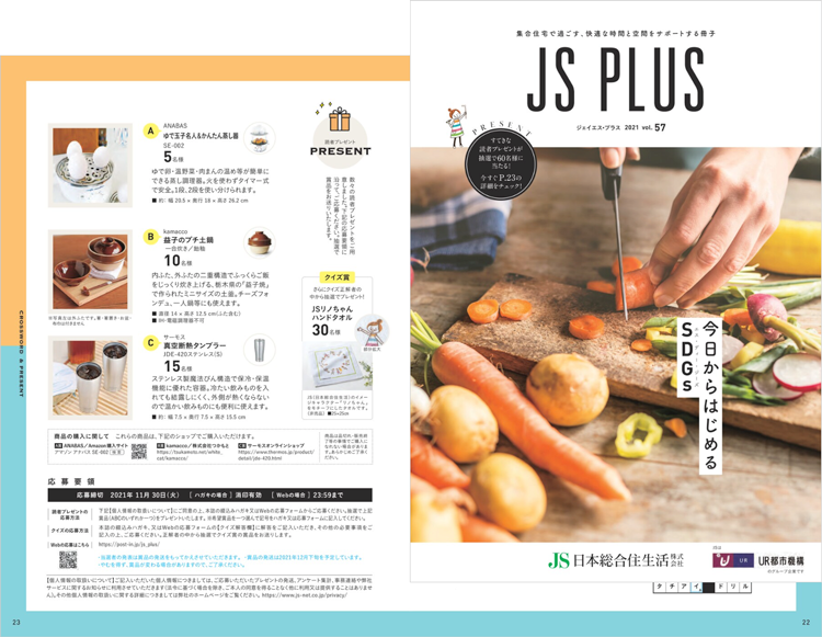 Web オープンキャンペーンの事例