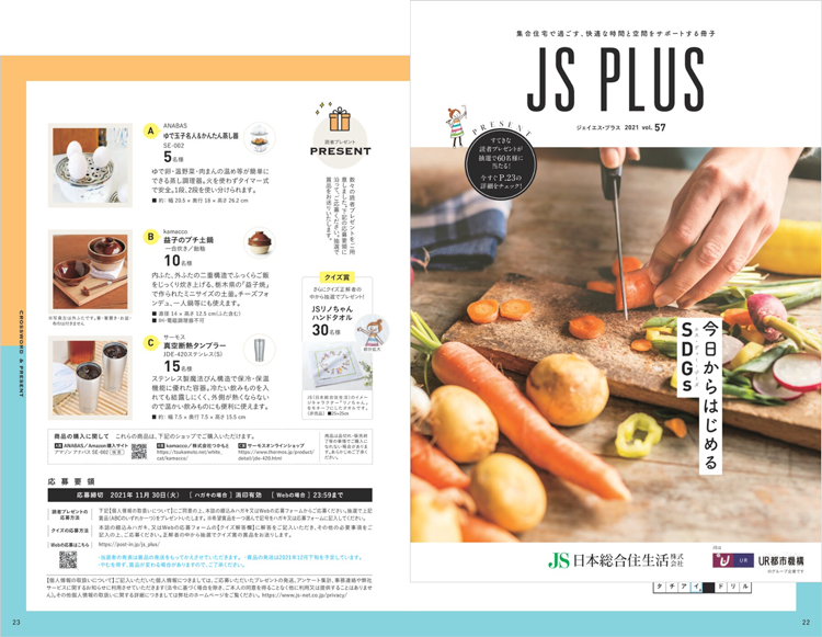Web オープンキャンペーンの事例
