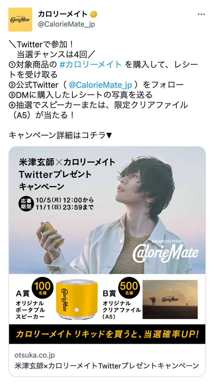 X（旧Twitter）クローズドキャンペーンの事例