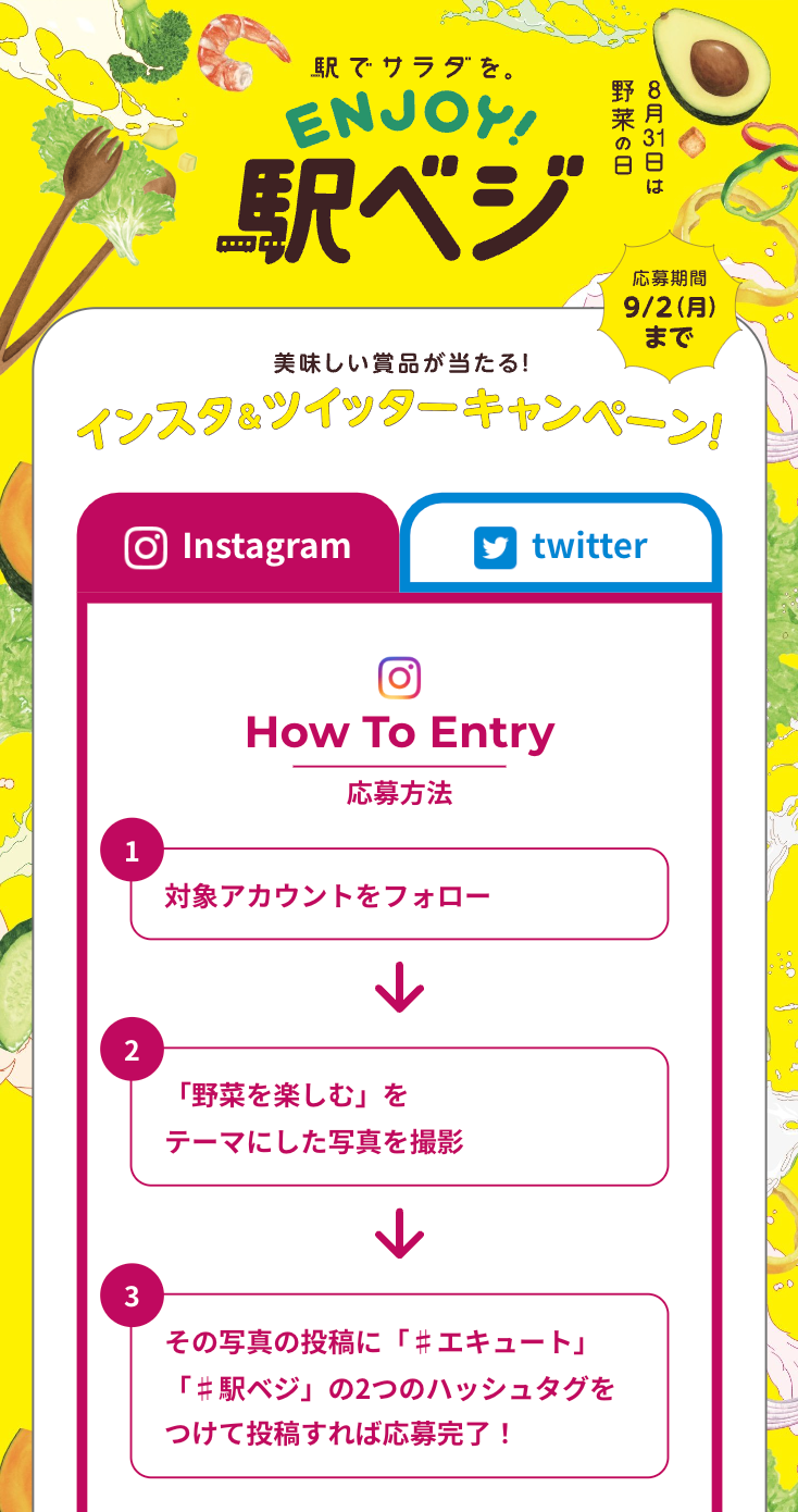 Instagram ＆ X（旧Twitter）クローズドキャンペーンの事例