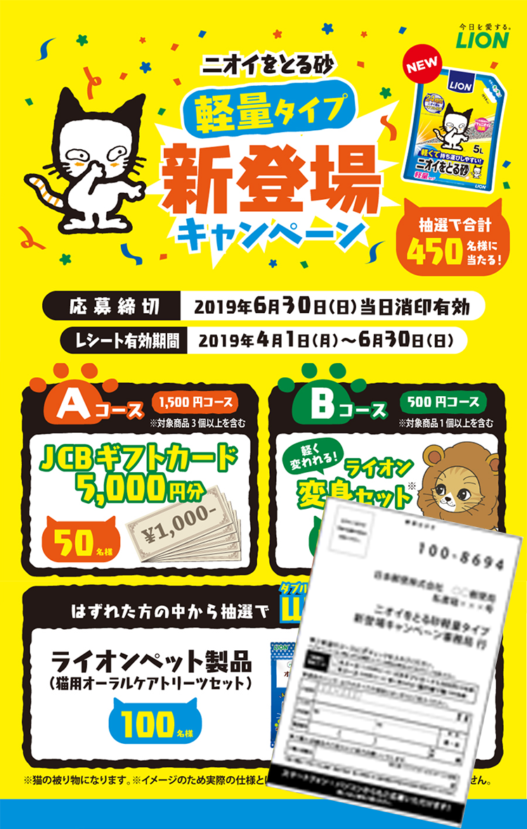 ハガキ クローズドキャンペーンの事例