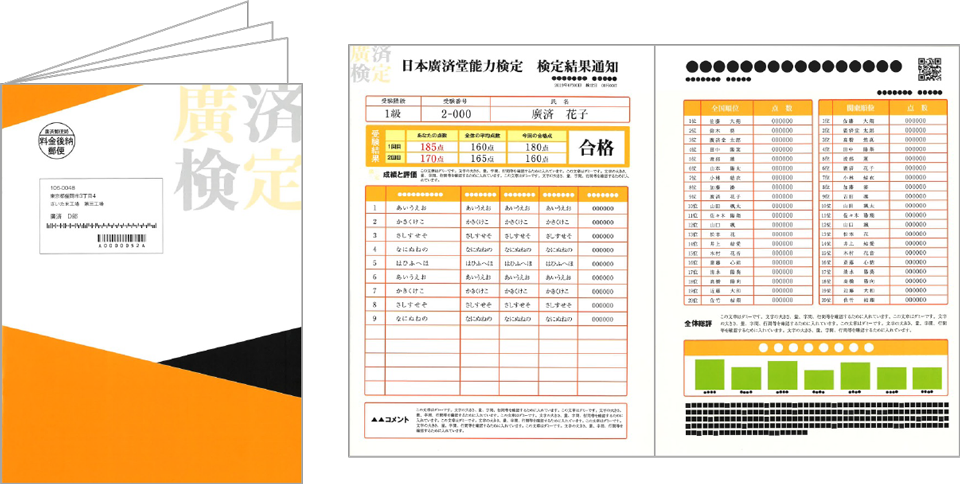 バリアブル印刷を活用した検定結果通知サンプル