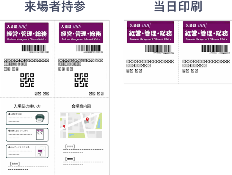 入場証のサンプル画像