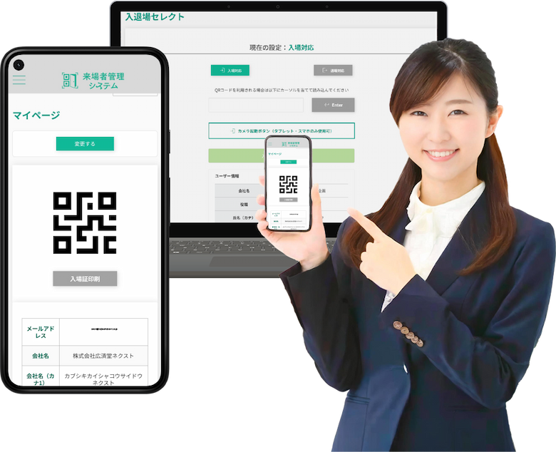 広済堂ネクストの来場者管理システム｜QRコードで簡単！ 大規模イベントも安心